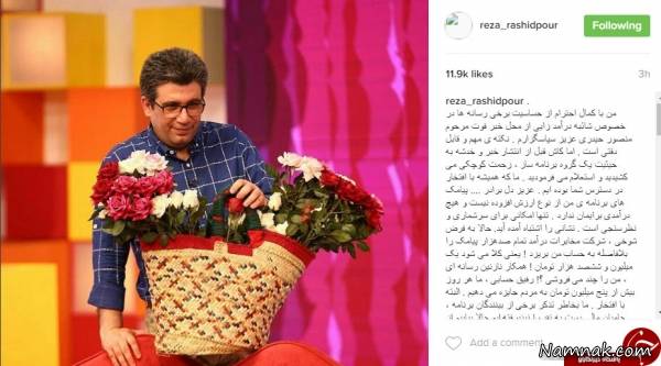 جواب رشید پور به حواشی سوال پیامکی برنامه اش رضا رشیدپور