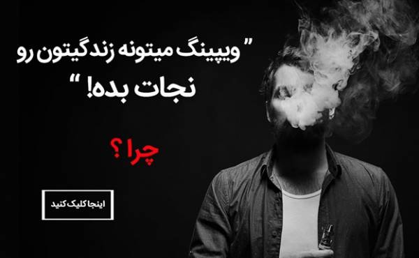 خرید سیگار الکترونیکی