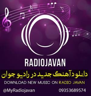 دانلود آهنگ