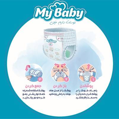 پوشک مای بیبی