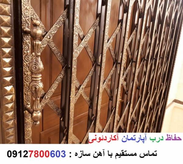 درب آپارتمان آکاردئونی