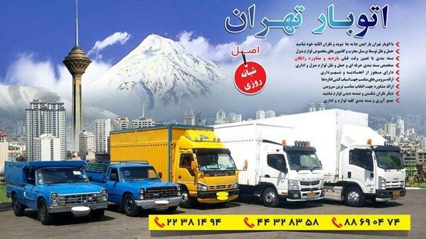اتوبار تهران