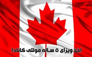 ویزای کانادا