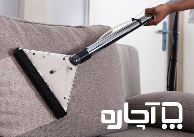 شستشوی فرش و مبل شستن مبل