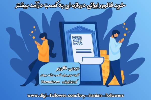 فالوور ایرانی