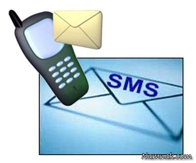 اس ام اس های مزاحم