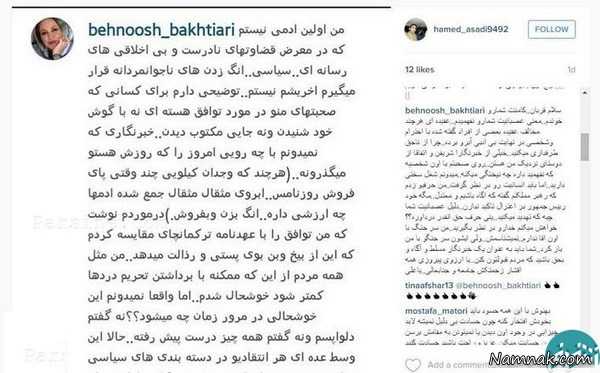بهنوش بختیاری اینستاگرام بهنوش بختیاری