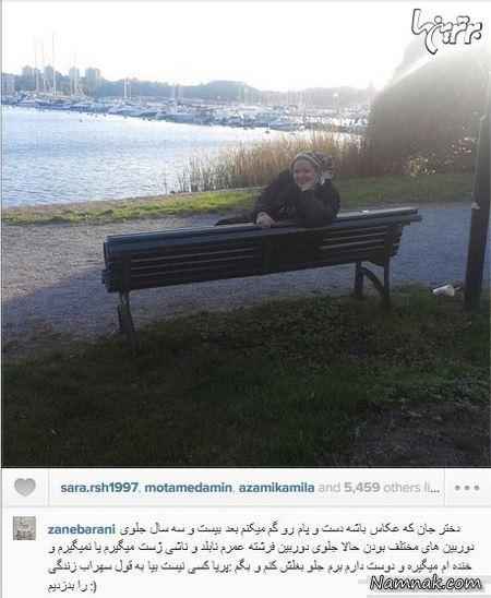 بهاره رهنما در اروپا