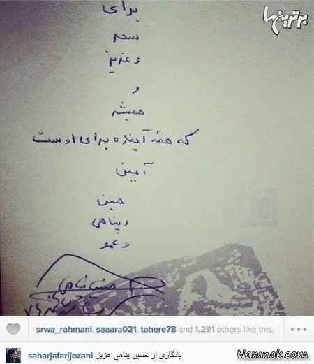 یادداشت حسین پناهی برای سحر جعفری جوزانی