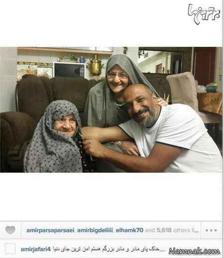 امیر جعفری در کنار مادر و مادربزرگش