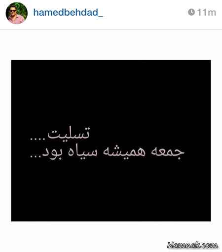 تسلیت بهداد