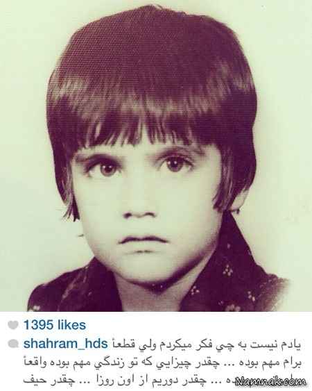  شهرام حقیقت دوست