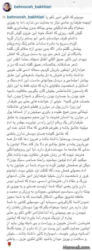 اینستاگرام بهنوش بختیاری