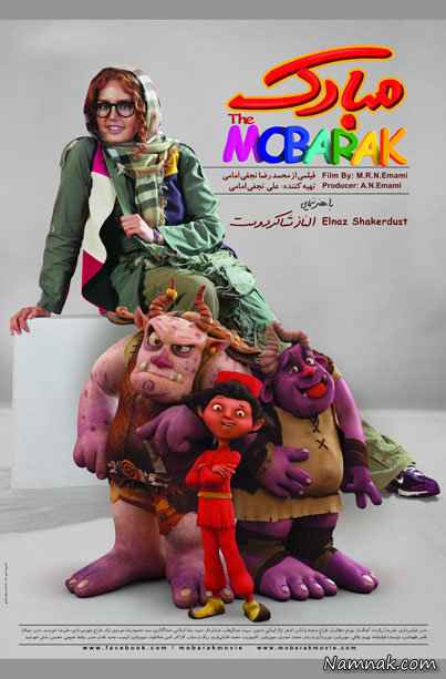پوستر فیلم مبارک