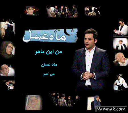 ماه عسل احسان علیخانی ماه عسل احسان علیخانی