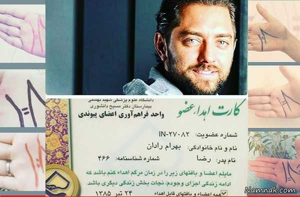 بهرام رادان