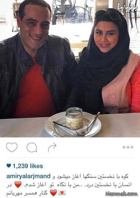 امیریل ارجمند و همسرش یاسمینا باهر