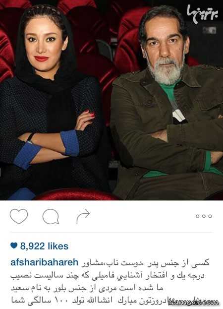 بهاره افشاری و سعید سهیلی