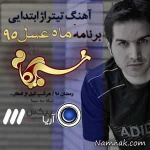 تیتراژ ماه عسل