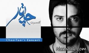 کنسرت گروه چارتار