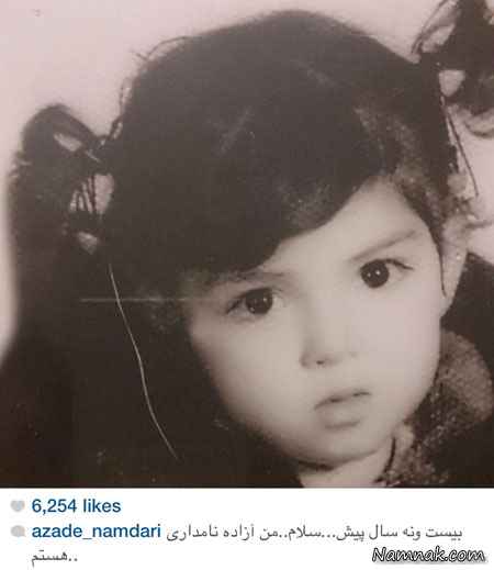 قدیمی ترین عکس آزاده نامداری کودکی آزاده نامداری