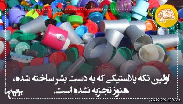 دانستنی های جالب دانستنی های جالب