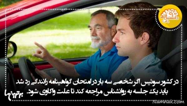 دانستنی های جالب