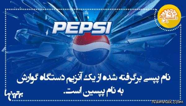 دانستنی های جالب