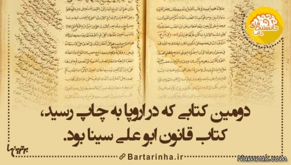 آیا میدانید جدید دانستنیها