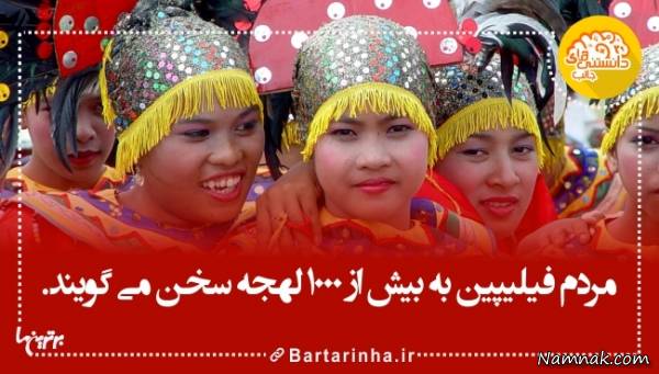 آیا میدانید جدید دانستنیها