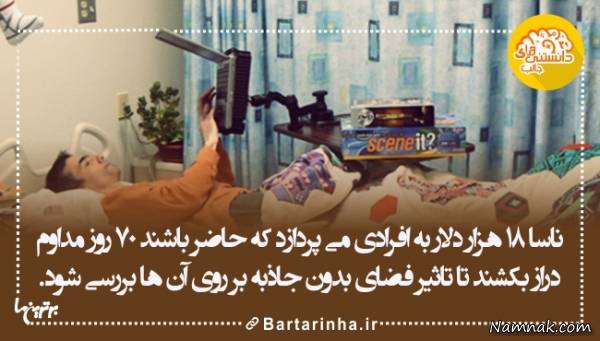 دانستنی های جالب