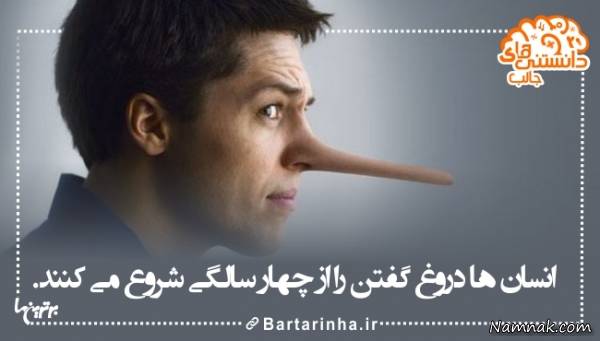 دانستنی های جالب