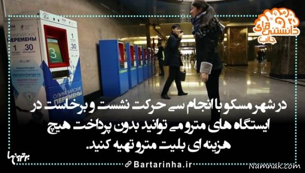 دانستنی های جالب