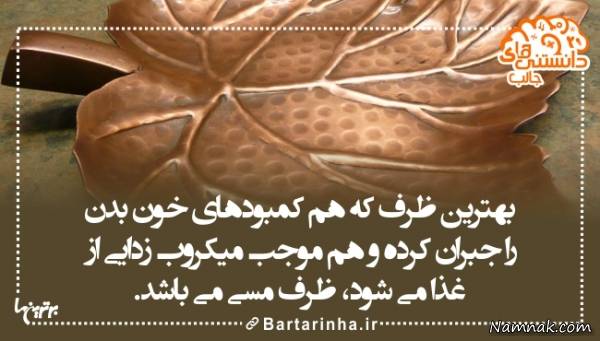 دانستنی های جالب