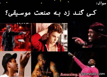 عکسهای خنده دار موسیقی