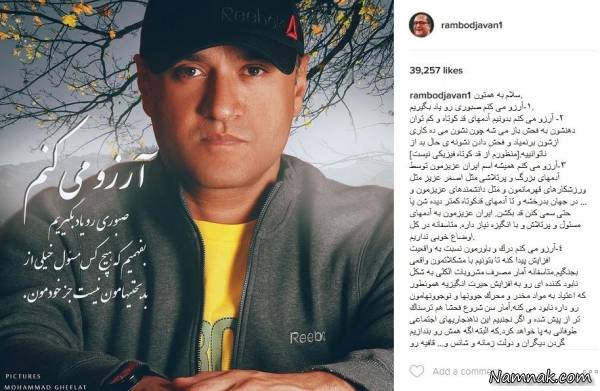 رامبد جوان در اینستاگرام از آرزوهایش نوشت رامبد جوان