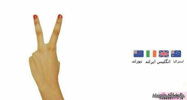 در کشورهای خارجی این حرکات دست ممنوع! کشورهای خارجی