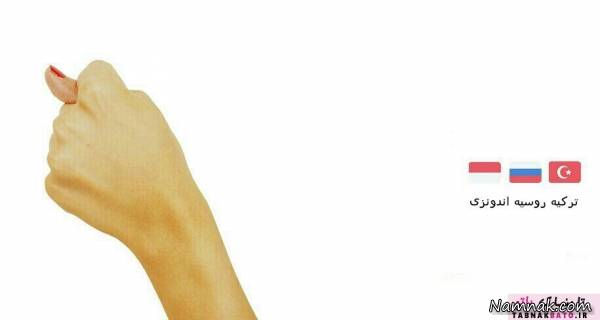 در کشورهای خارجی این حرکات دست ممنوع! کشورهای خارجی