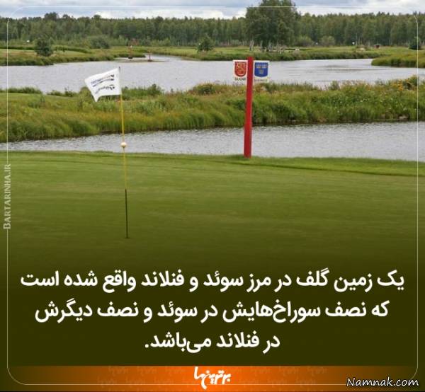 دانستنی های جالب