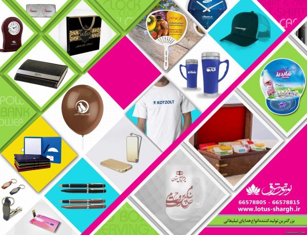 هدایای تبلیغاتی