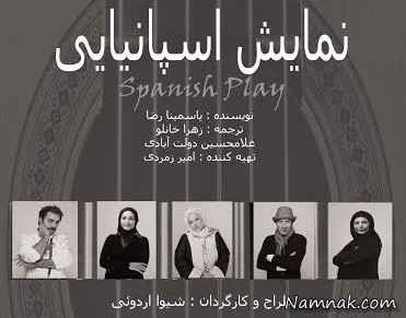 نمایش اسپانیایی