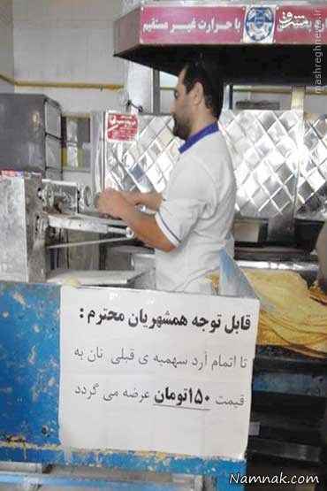 نانوای با انصاف