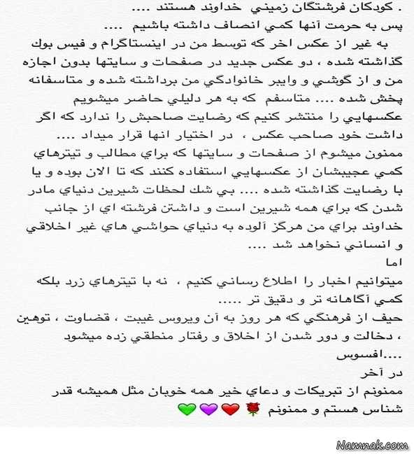 نامه مهناز افشار