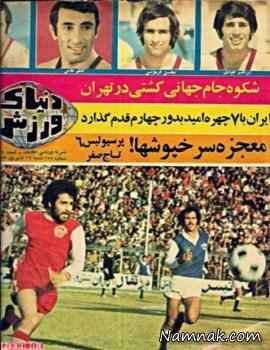 استقلال پرسپولیس مسابقه استقلال و پرسپولیس 1351