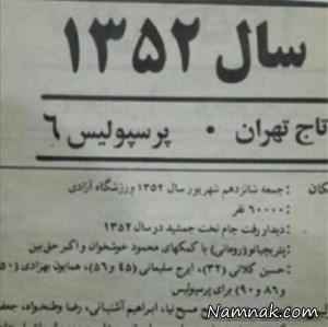 استقلال پرسپولیس مسابقه استقلال و پرسپولیس 1351