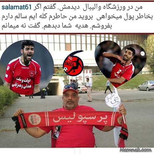 کلیه در ازای ماندن طارمی در پرسپولیس عشق هوادار پرسپولیس