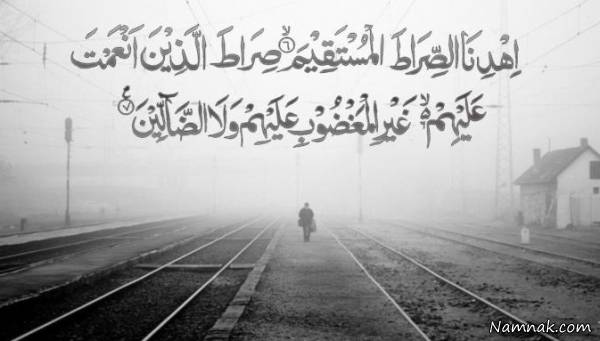 صراط مستقیم