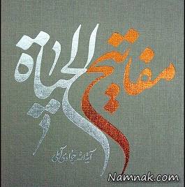 زیبا ترین خوی زنان که زشت ترین خصلت مردان است