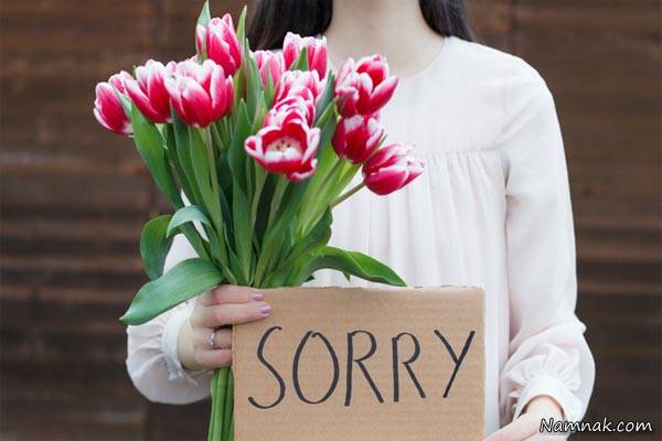 در این شرایط عذر خواهی کردن را کنار بگذارید! عذر خواهی کردن