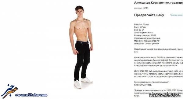 فروش پسر جوان